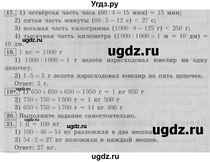ГДЗ (Решебник №2) по математике 4 класс В.Н. Рудницкая / часть 2. страница / 77