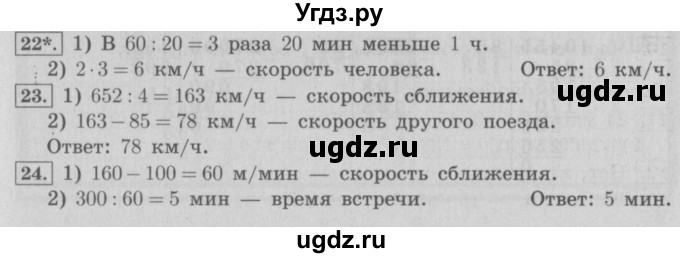 ГДЗ (Решебник №2) по математике 4 класс В.Н. Рудницкая / часть 2. страница / 78