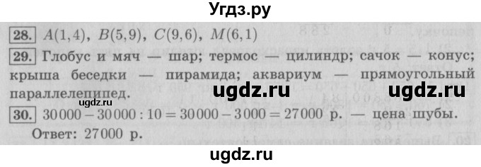 ГДЗ (Решебник №2) по математике 4 класс В.Н. Рудницкая / часть 2. страница / 79