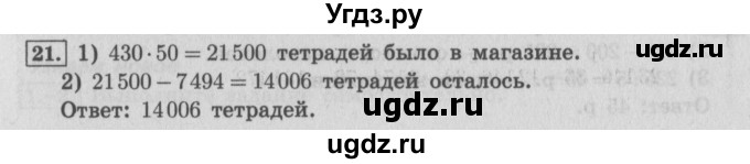 ГДЗ (Решебник №2) по математике 4 класс В.Н. Рудницкая / часть 2. страница / 8