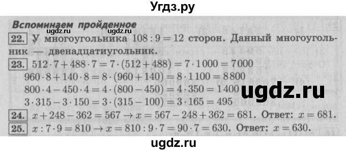 ГДЗ (Решебник №2) по математике 4 класс В.Н. Рудницкая / часть 2. страница / 8(продолжение 2)