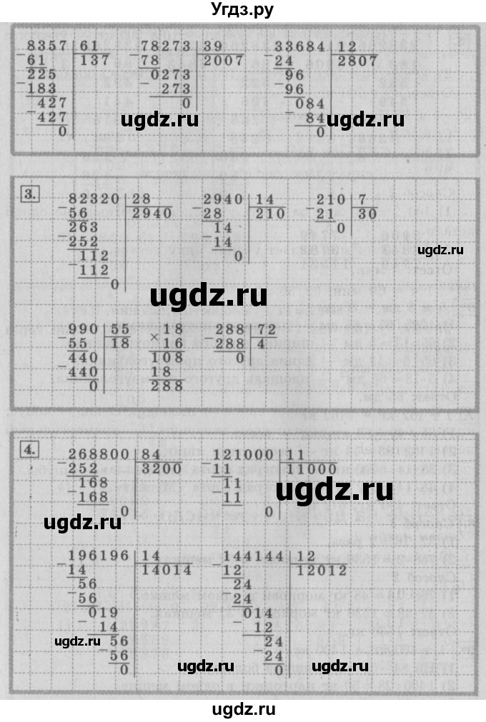 ГДЗ (Решебник №2) по математике 4 класс В.Н. Рудницкая / часть 2. страница / 81(продолжение 2)