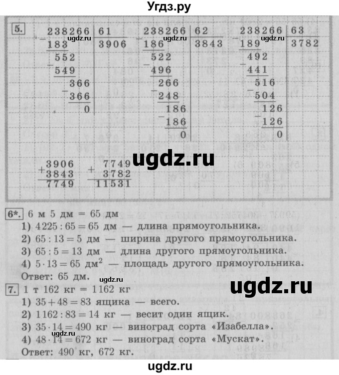 ГДЗ (Решебник №2) по математике 4 класс В.Н. Рудницкая / часть 2. страница / 81(продолжение 3)