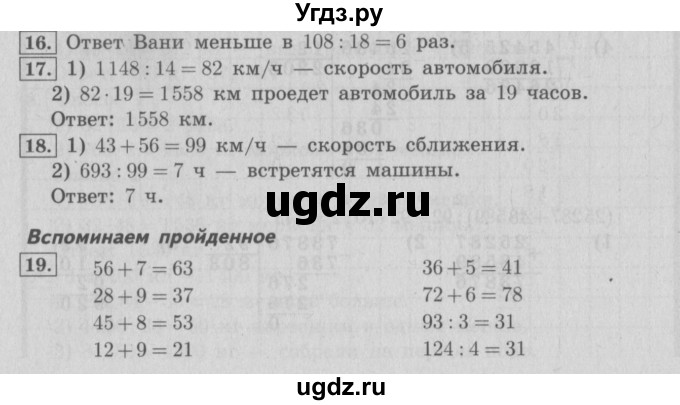 ГДЗ (Решебник №2) по математике 4 класс В.Н. Рудницкая / часть 2. страница / 83
