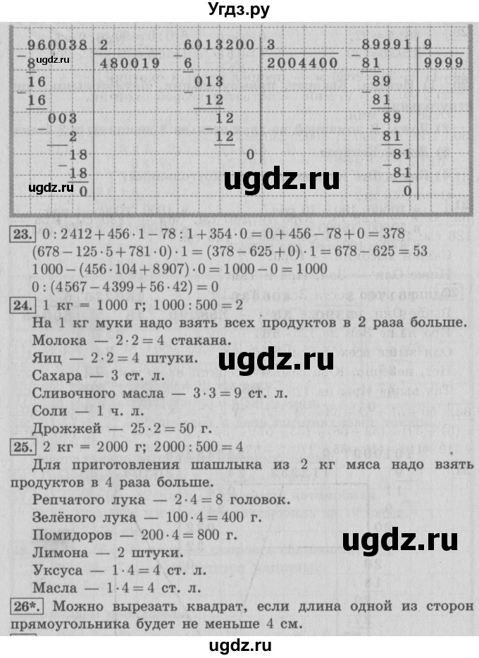 ГДЗ (Решебник №2) по математике 4 класс В.Н. Рудницкая / часть 2. страница / 84(продолжение 2)