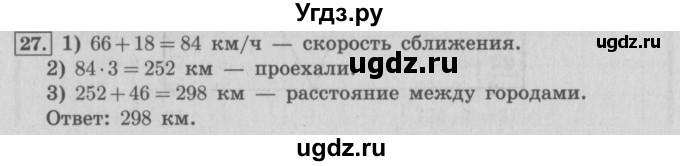 ГДЗ (Решебник №2) по математике 4 класс В.Н. Рудницкая / часть 2. страница / 85