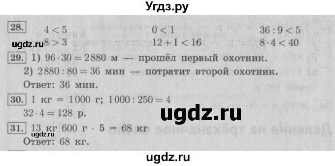 ГДЗ (Решебник №2) по математике 4 класс В.Н. Рудницкая / часть 2. страница / 85(продолжение 2)