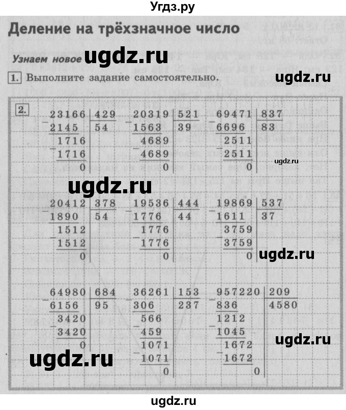 ГДЗ (Решебник №2) по математике 4 класс В.Н. Рудницкая / часть 2. страница / 88
