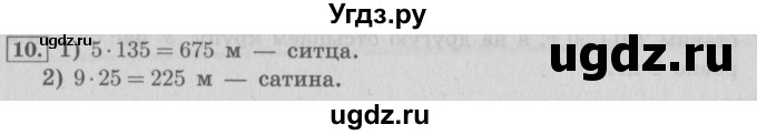 ГДЗ (Решебник №2) по математике 4 класс В.Н. Рудницкая / часть 2. страница / 90