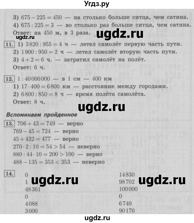 ГДЗ (Решебник №2) по математике 4 класс В.Н. Рудницкая / часть 2. страница / 90(продолжение 2)