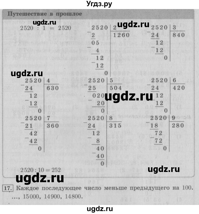 ГДЗ (Решебник №2) по математике 4 класс В.Н. Рудницкая / часть 2. страница / 91(продолжение 2)