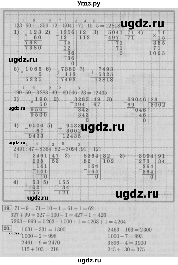 ГДЗ (Решебник №2) по математике 4 класс В.Н. Рудницкая / часть 2. страница / 92(продолжение 2)