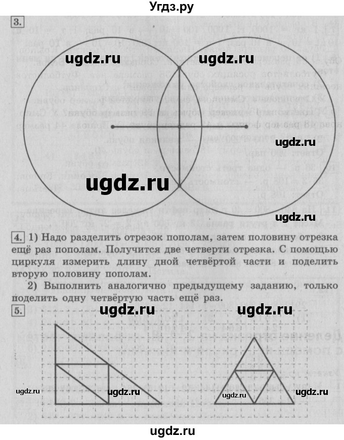 ГДЗ (Решебник №2) по математике 4 класс В.Н. Рудницкая / часть 2. страница / 98