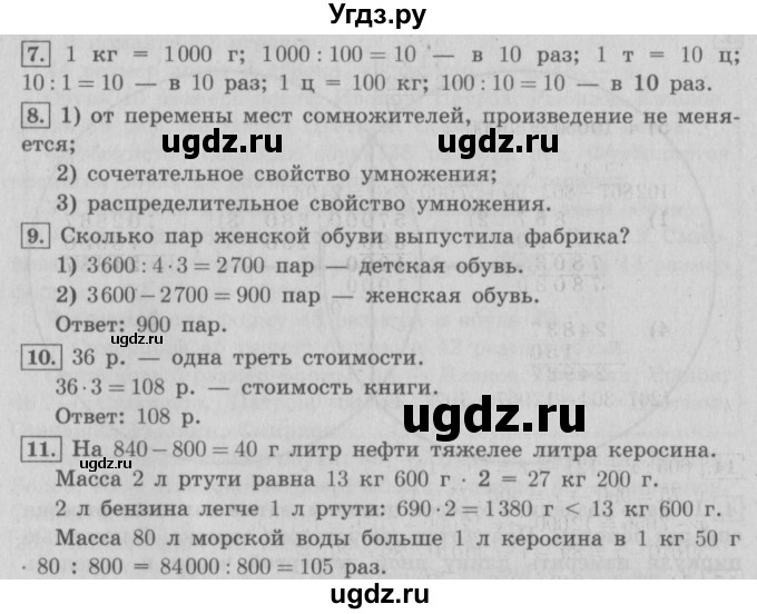 ГДЗ (Решебник №2) по математике 4 класс В.Н. Рудницкая / часть 2. страница / 99