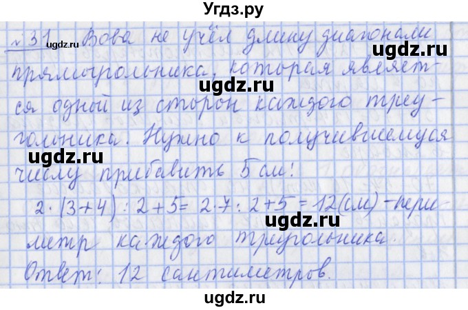 ГДЗ (Решебник №1) по математике 4 класс В.Н. Рудницкая / часть 1. страница / 11(продолжение 2)