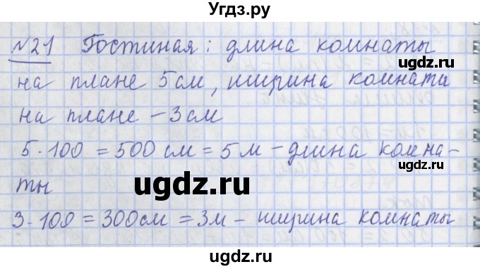 ГДЗ (Решебник №1) по математике 4 класс В.Н. Рудницкая / часть 1. страница / 110