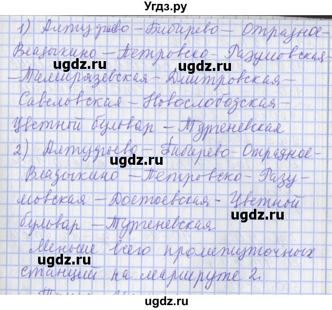 ГДЗ (Решебник №1) по математике 4 класс В.Н. Рудницкая / часть 1. страница / 121(продолжение 2)