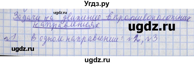 ГДЗ (Решебник №1) по математике 4 класс В.Н. Рудницкая / часть 1. страница / 129