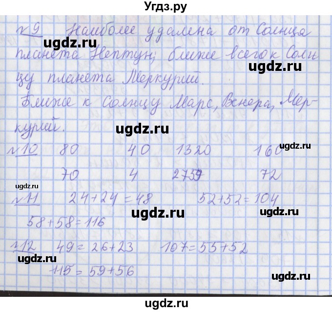 ГДЗ (Решебник №1) по математике 4 класс В.Н. Рудницкая / часть 1. страница / 133