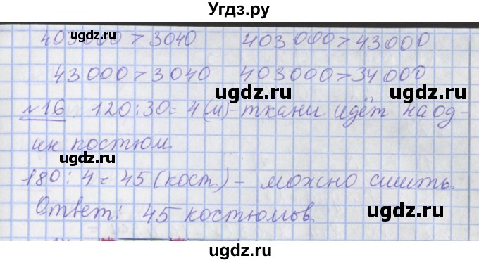 ГДЗ (Решебник №1) по математике 4 класс В.Н. Рудницкая / часть 1. страница / 134(продолжение 2)