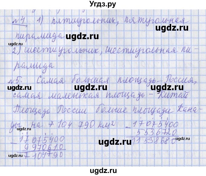 ГДЗ (Решебник №1) по математике 4 класс В.Н. Рудницкая / часть 1. страница / 140