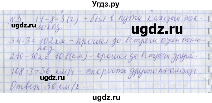 ГДЗ (Решебник №1) по математике 4 класс В.Н. Рудницкая / часть 1. страница / 144