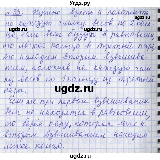 ГДЗ (Решебник №1) по математике 4 класс В.Н. Рудницкая / часть 1. страница / 23