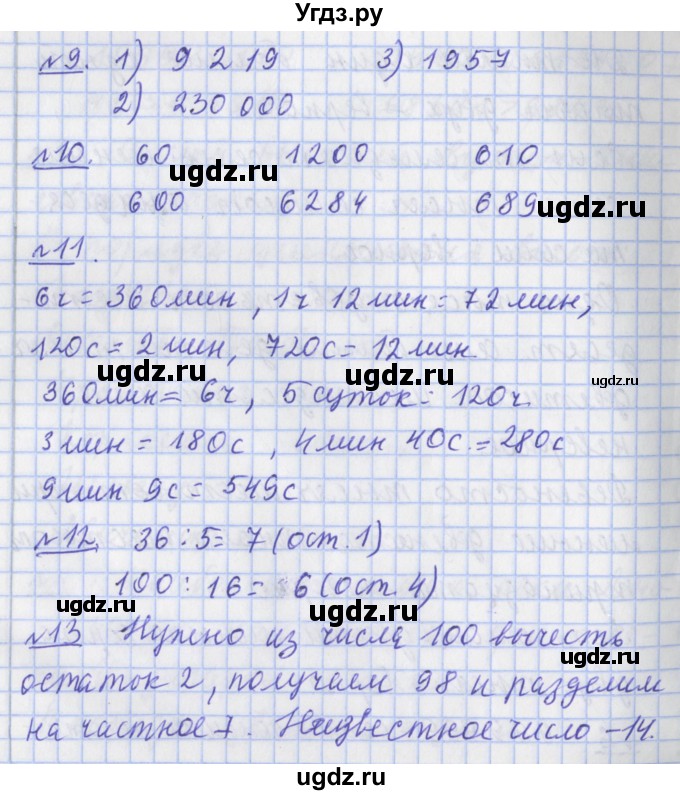 ГДЗ (Решебник №1) по математике 4 класс В.Н. Рудницкая / часть 1. страница / 26