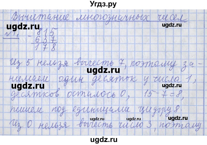 ГДЗ (Решебник №1) по математике 4 класс В.Н. Рудницкая / часть 1. страница / 39