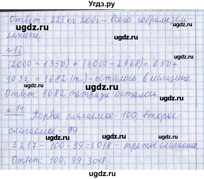 ГДЗ (Решебник №1) по математике 4 класс В.Н. Рудницкая / часть 1. страница / 41(продолжение 2)