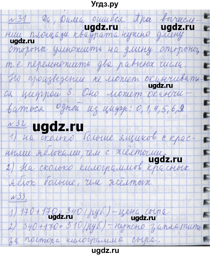 ГДЗ (Решебник №1) по математике 4 класс В.Н. Рудницкая / часть 1. страница / 53