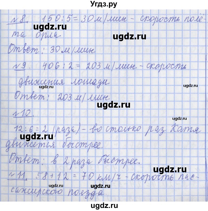 ГДЗ (Решебник №1) по математике 4 класс В.Н. Рудницкая / часть 1. страница / 57