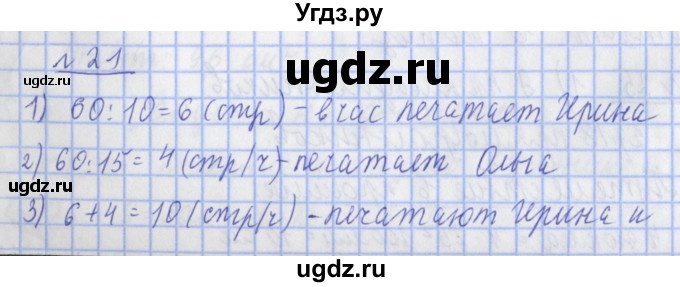 ГДЗ (Решебник №1) по математике 4 класс В.Н. Рудницкая / часть 1. страница / 59