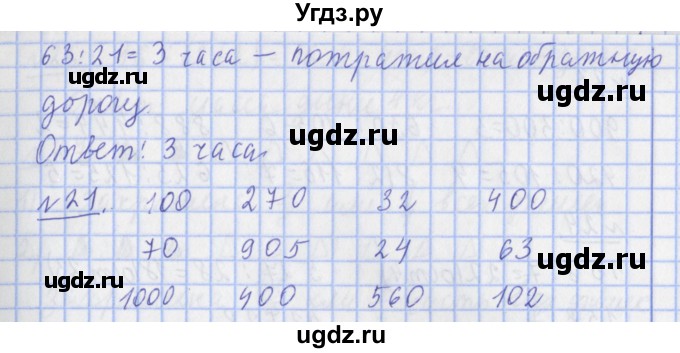 ГДЗ (Решебник №1) по математике 4 класс В.Н. Рудницкая / часть 1. страница / 65(продолжение 2)