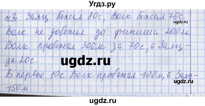 ГДЗ (Решебник №1) по математике 4 класс В.Н. Рудницкая / часть 1. страница / 76