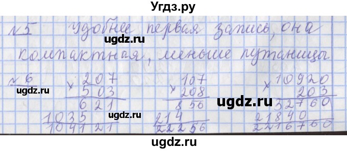 ГДЗ (Решебник №1) по математике 4 класс В.Н. Рудницкая / часть 2. страница / 14