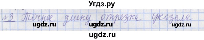 ГДЗ (Решебник №1) по математике 4 класс В.Н. Рудницкая / часть 2. страница / 143