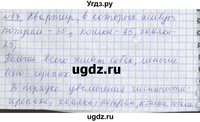 ГДЗ (Решебник №1) по математике 4 класс В.Н. Рудницкая / часть 2. страница / 147