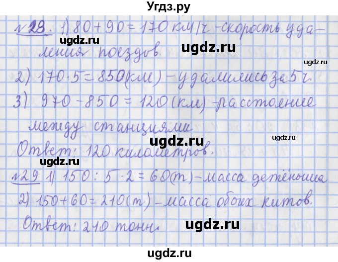 ГДЗ (Решебник №1) по математике 4 класс В.Н. Рудницкая / часть 2. страница / 19