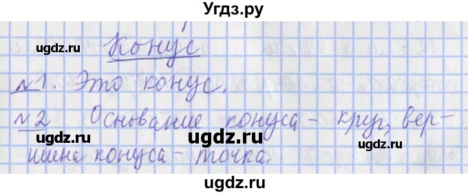 ГДЗ (Решебник №1) по математике 4 класс В.Н. Рудницкая / часть 2. страница / 21