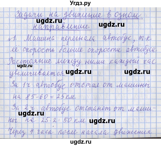 ГДЗ (Решебник №1) по математике 4 класс В.Н. Рудницкая / часть 2. страница / 25