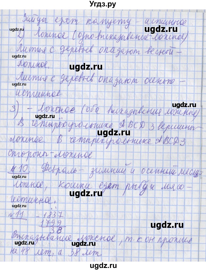 ГДЗ (Решебник №1) по математике 4 класс В.Н. Рудницкая / часть 2. страница / 39(продолжение 2)