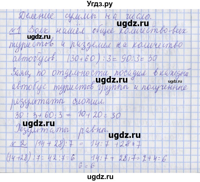 ГДЗ (Решебник №1) по математике 4 класс В.Н. Рудницкая / часть 2. страница / 53