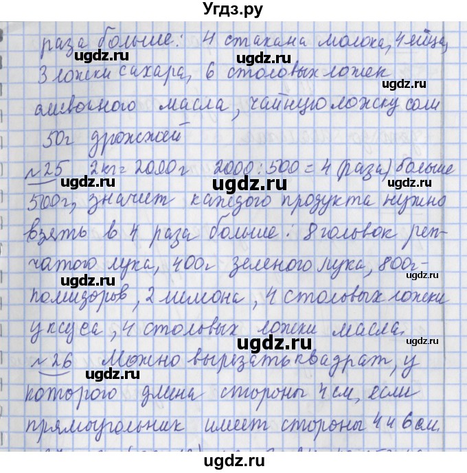 ГДЗ (Решебник №1) по математике 4 класс В.Н. Рудницкая / часть 2. страница / 84(продолжение 3)