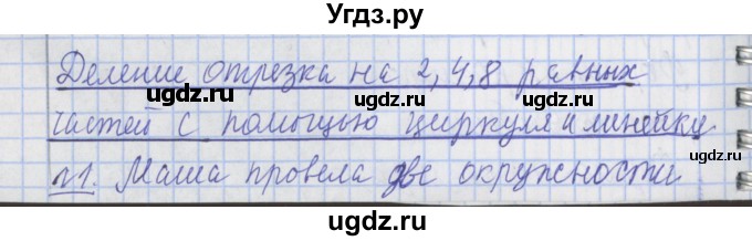 ГДЗ (Решебник №1) по математике 4 класс В.Н. Рудницкая / часть 2. страница / 97