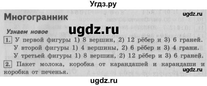 ГДЗ (Решебник №2) по математике 4 класс В.Н. Рудницкая / часть 1. страница / 100