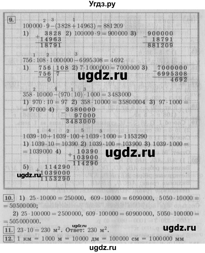 ГДЗ (Решебник №2) по математике 4 класс В.Н. Рудницкая / часть 1. страница / 113(продолжение 2)