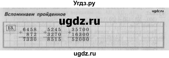 ГДЗ (Решебник №2) по математике 4 класс В.Н. Рудницкая / часть 1. страница / 114