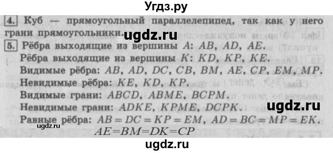 ГДЗ (Решебник №2) по математике 4 класс В.Н. Рудницкая / часть 1. страница / 118