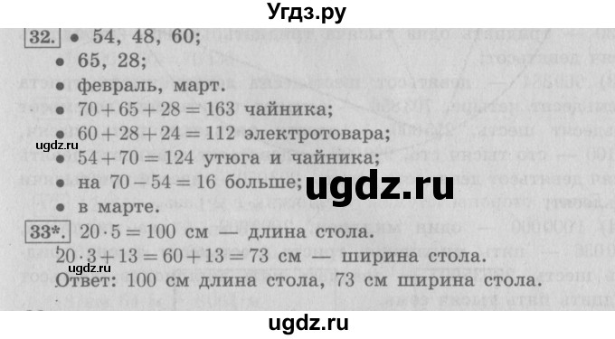 ГДЗ (Решебник №2) по математике 4 класс В.Н. Рудницкая / часть 1. страница / 12